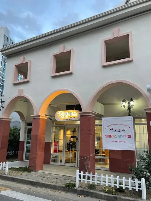 영클래스음악학원